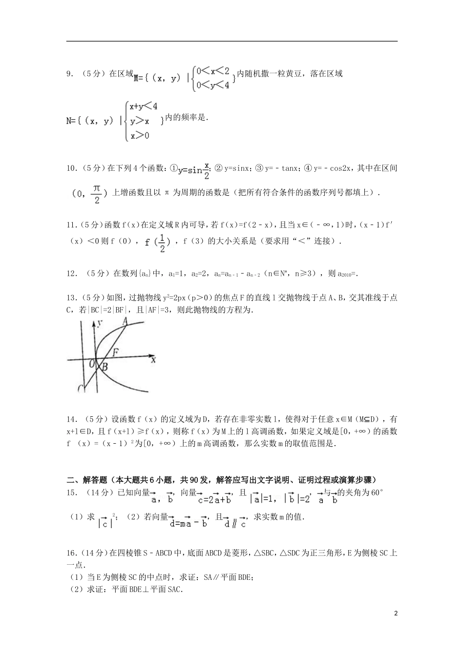 高三数学上学期10月调研试卷（含解析）-人教版高三全册数学试题_第2页