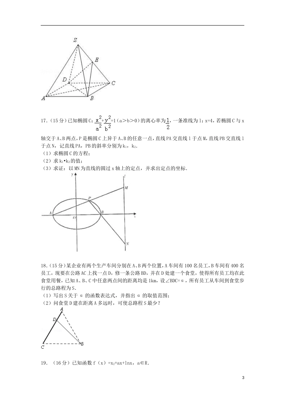 高三数学上学期10月调研试卷（含解析）-人教版高三全册数学试题_第3页