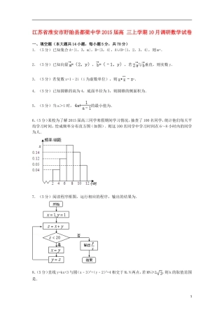 高三数学上学期10月调研试卷（含解析）-人教版高三全册数学试题