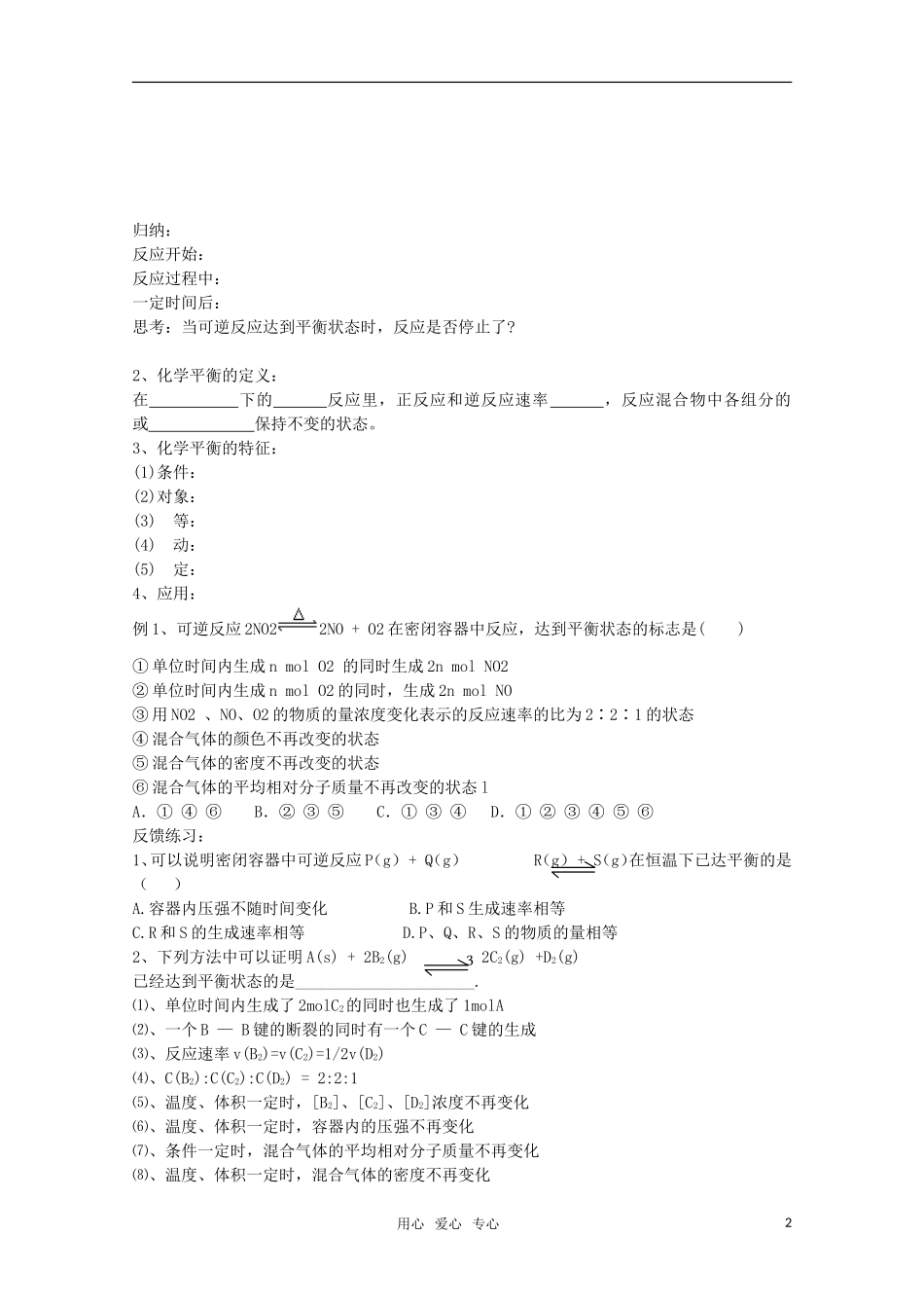 高中化学 《化学平衡》（第一课时）精品教案 新人教版选修4_第2页