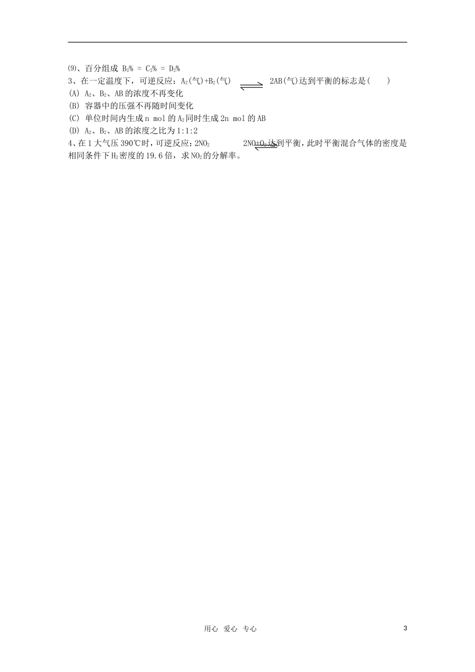 高中化学 《化学平衡》（第一课时）精品教案 新人教版选修4_第3页