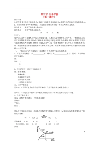 高中化学 《化学平衡》（第一课时）精品教案 新人教版选修4