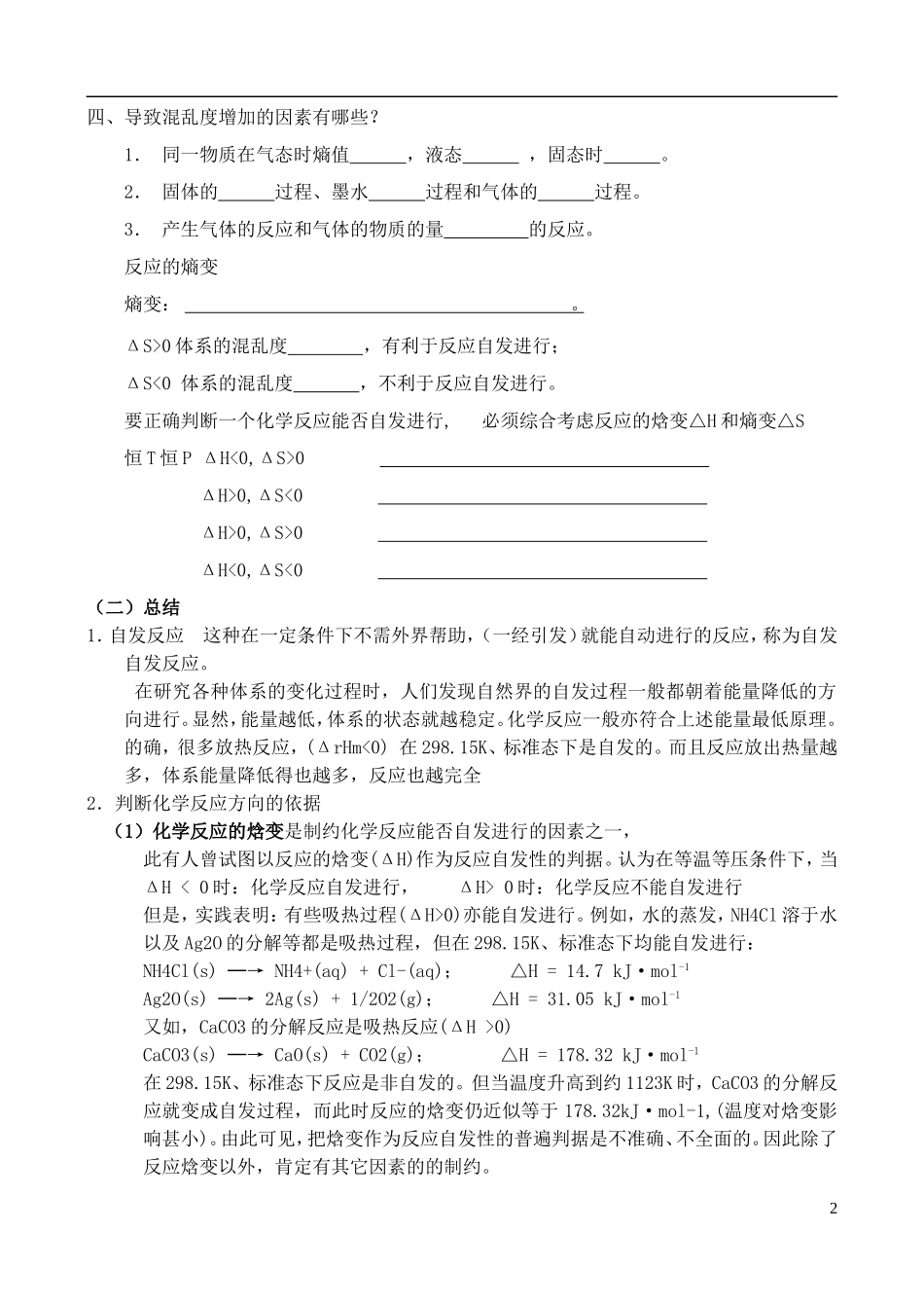 高中化学 《化学反应的方向及判断依据》教案1 苏教版选修4_第2页