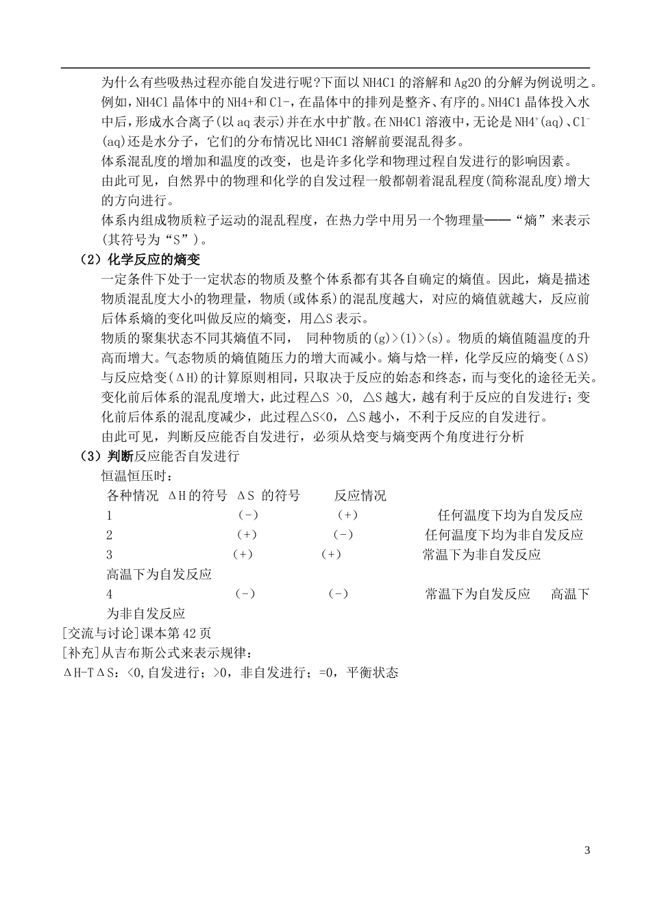 高中化学 《化学反应的方向及判断依据》教案1 苏教版选修4_第3页