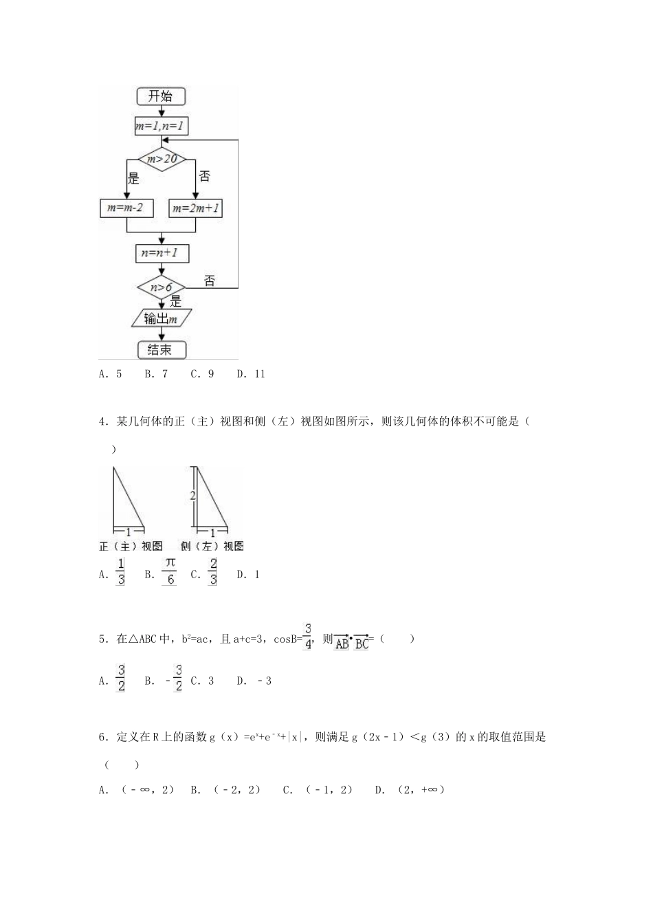 高三数学上学期10月联考试卷 理（含解析）-人教版高三全册数学试题_第2页