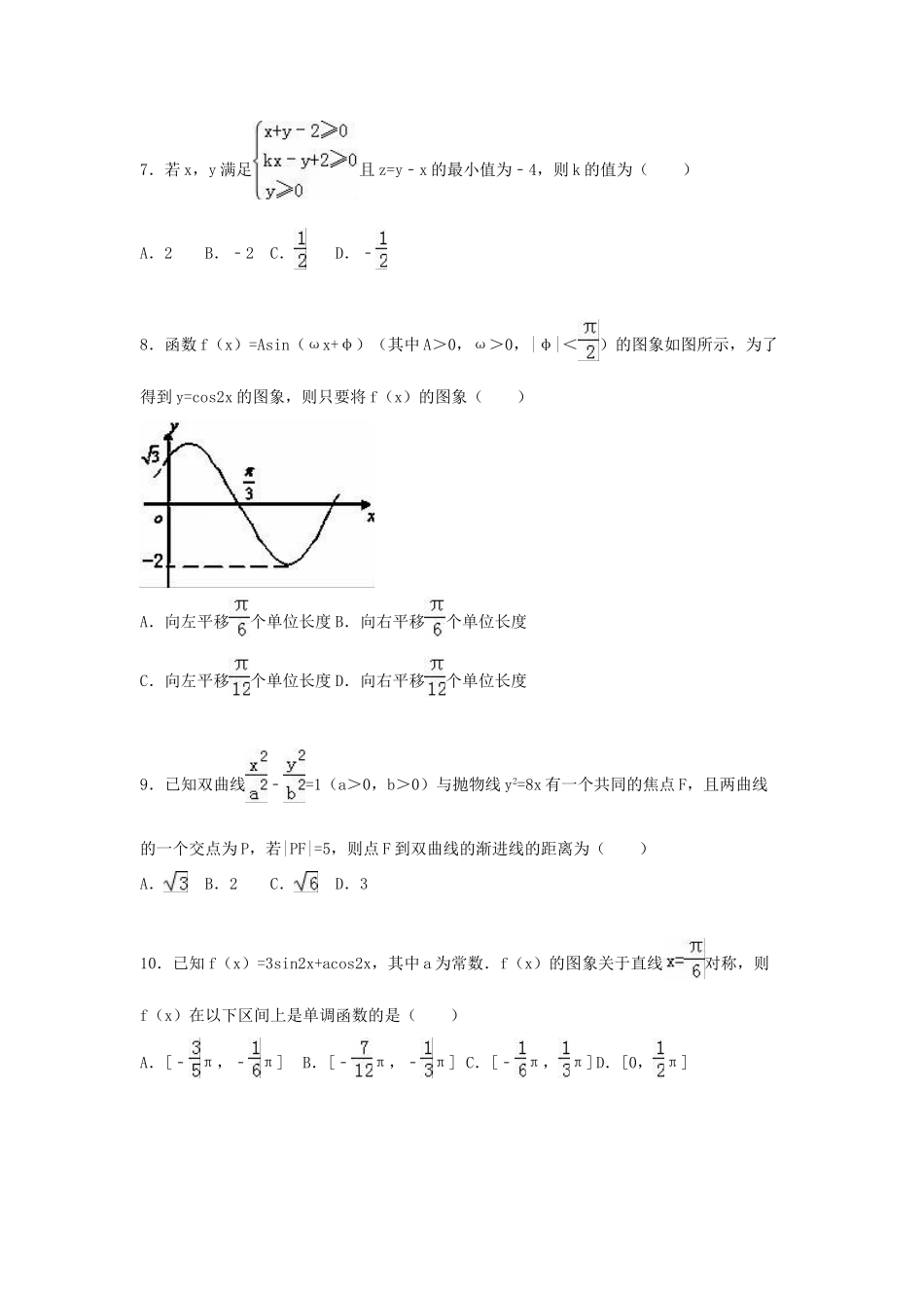 高三数学上学期10月联考试卷 理（含解析）-人教版高三全册数学试题_第3页