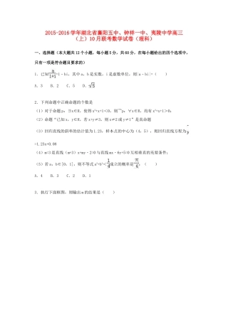 高三数学上学期10月联考试卷 理（含解析）-人教版高三全册数学试题