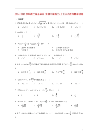 高三数学上学期10月段考试卷（含解析）-人教版高三全册数学试题