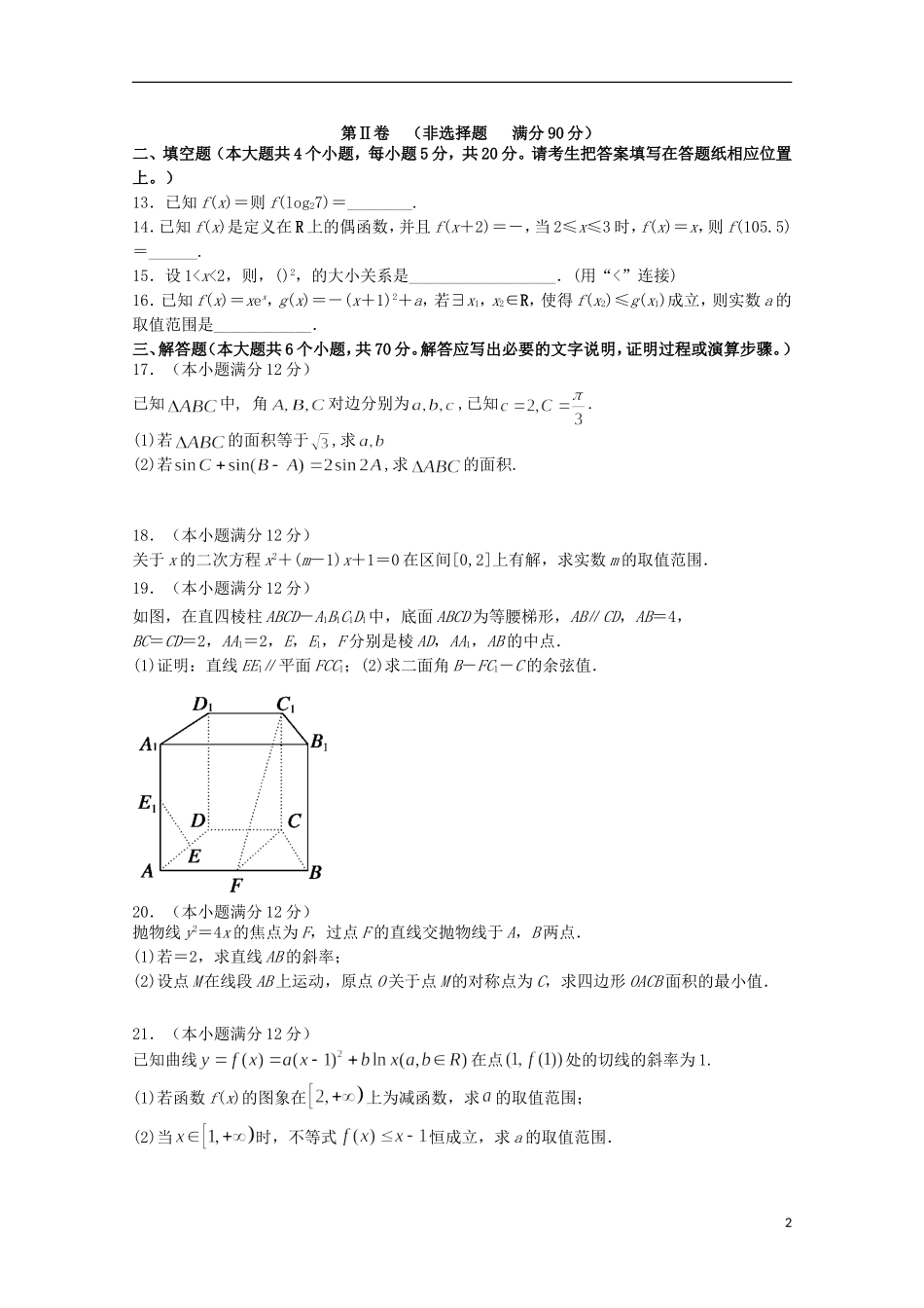 高三数学上学期10月阶段性考试试题 文-人教版高三全册数学试题_第2页
