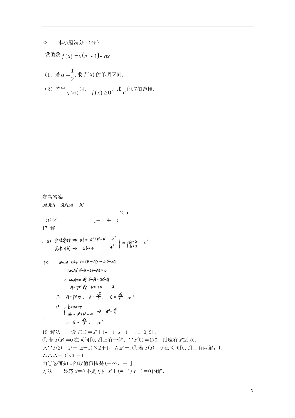 高三数学上学期10月阶段性考试试题 文-人教版高三全册数学试题_第3页