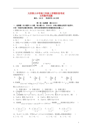 高三数学上学期10月阶段性考试试题 文-人教版高三全册数学试题