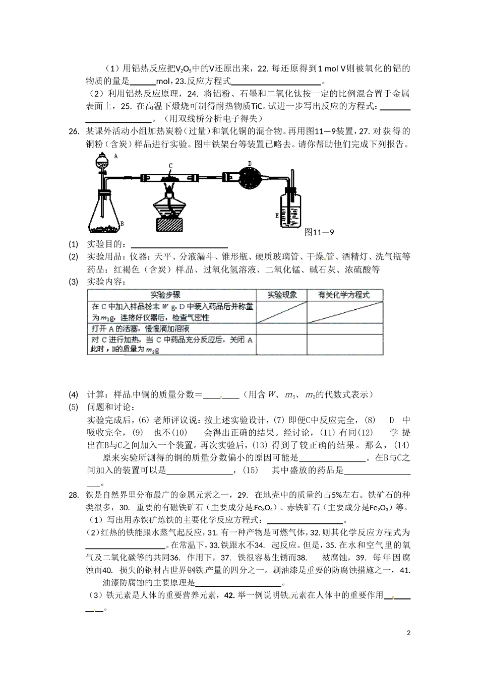 高中化学 《化学与技术》2.4《铝的冶炼》精编教案 苏教版选修2_第2页
