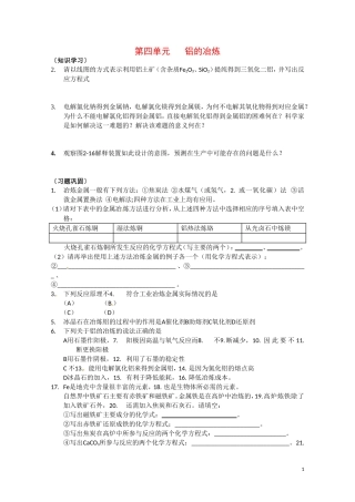 高中化学 《化学与技术》2.4《铝的冶炼》精编教案 苏教版选修2
