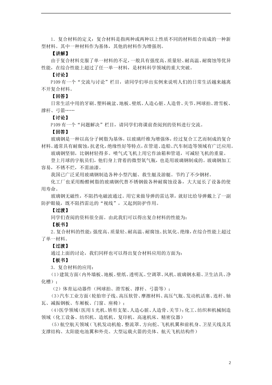 高中化学 《功能高分子材料》教案4 新人教版选修5_第2页