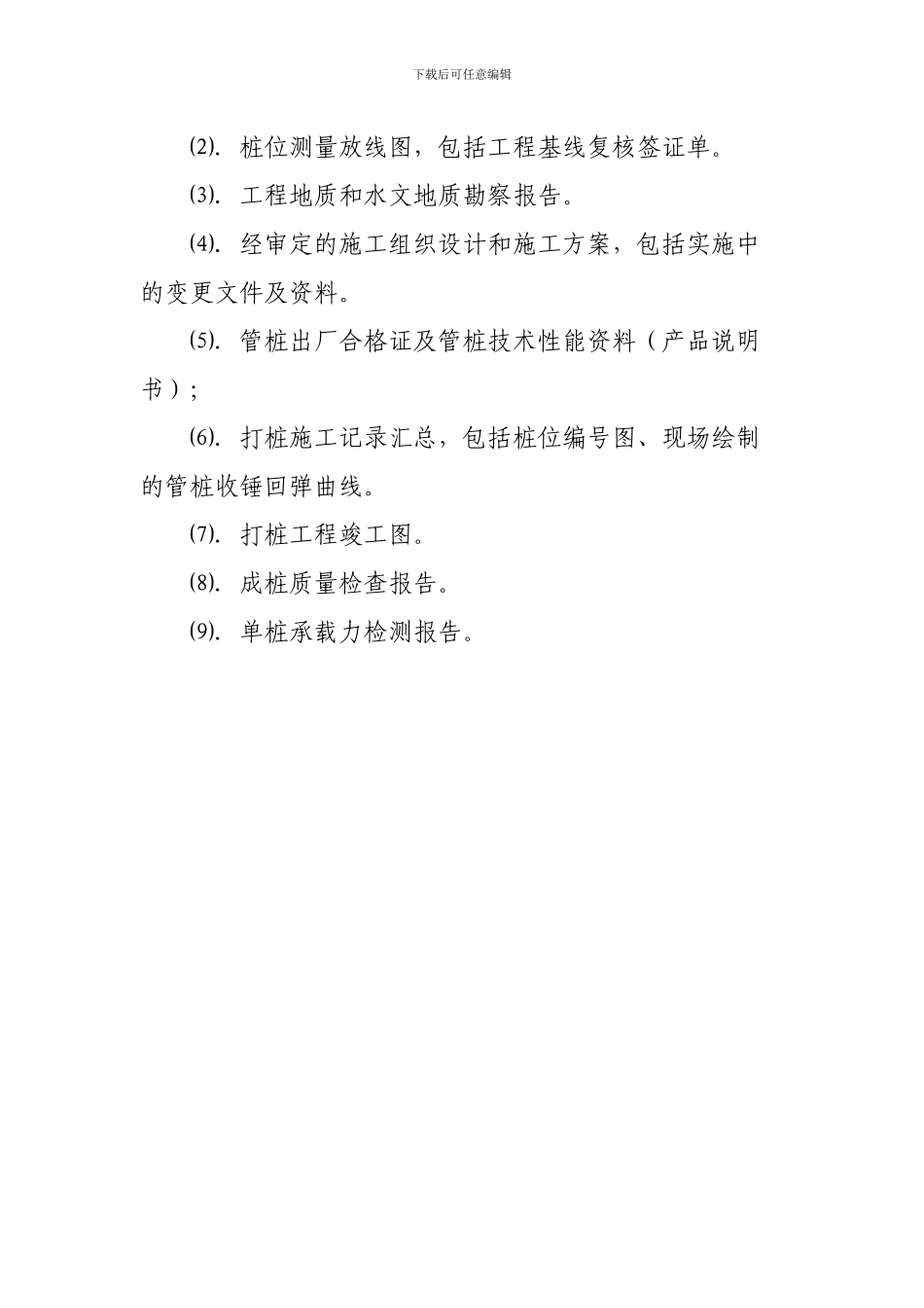 管桩基础工程工程验收资料及程序_第2页
