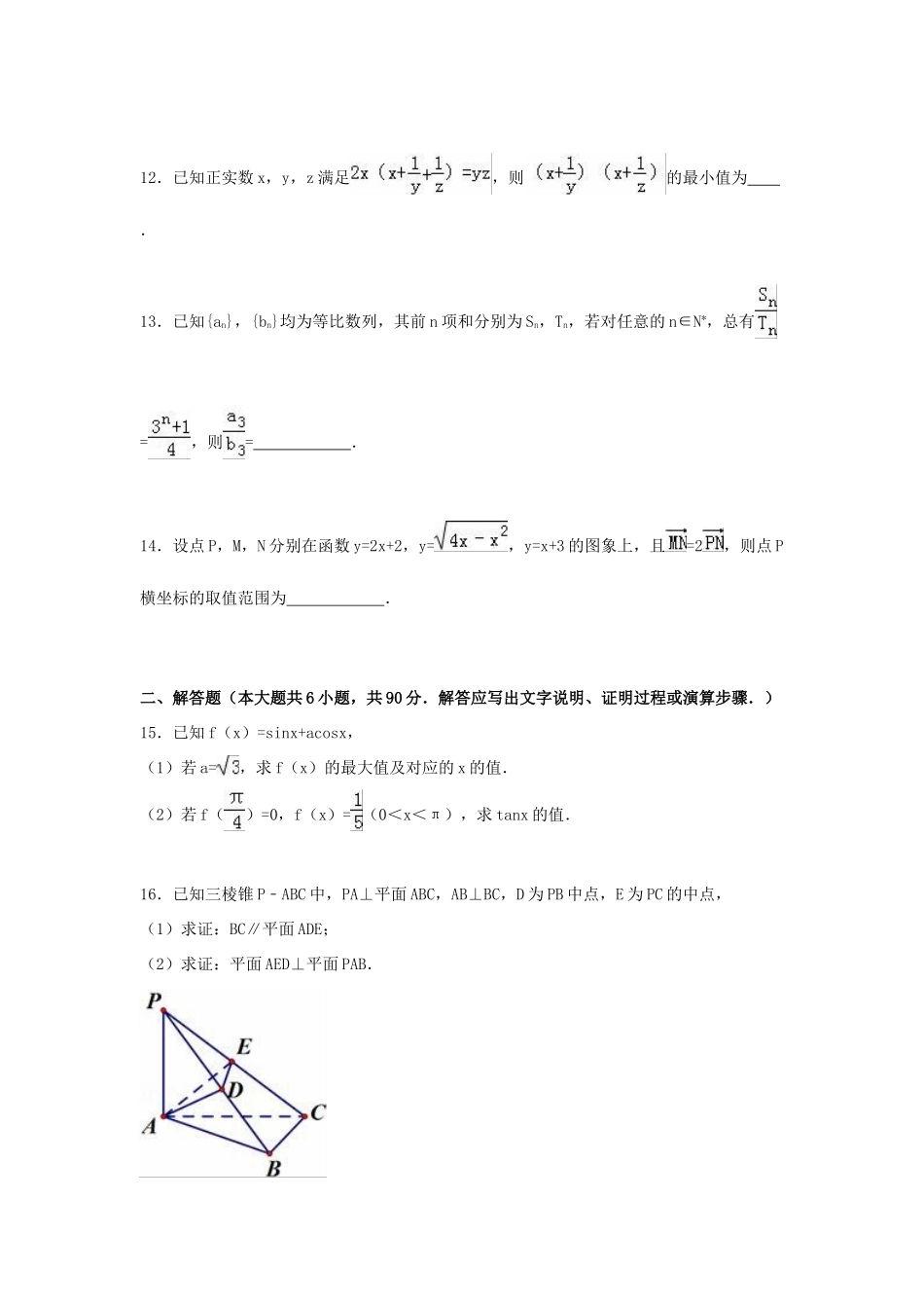 高三数学上学期10月月考试卷（含解析）-人教版高三全册数学试题_第2页