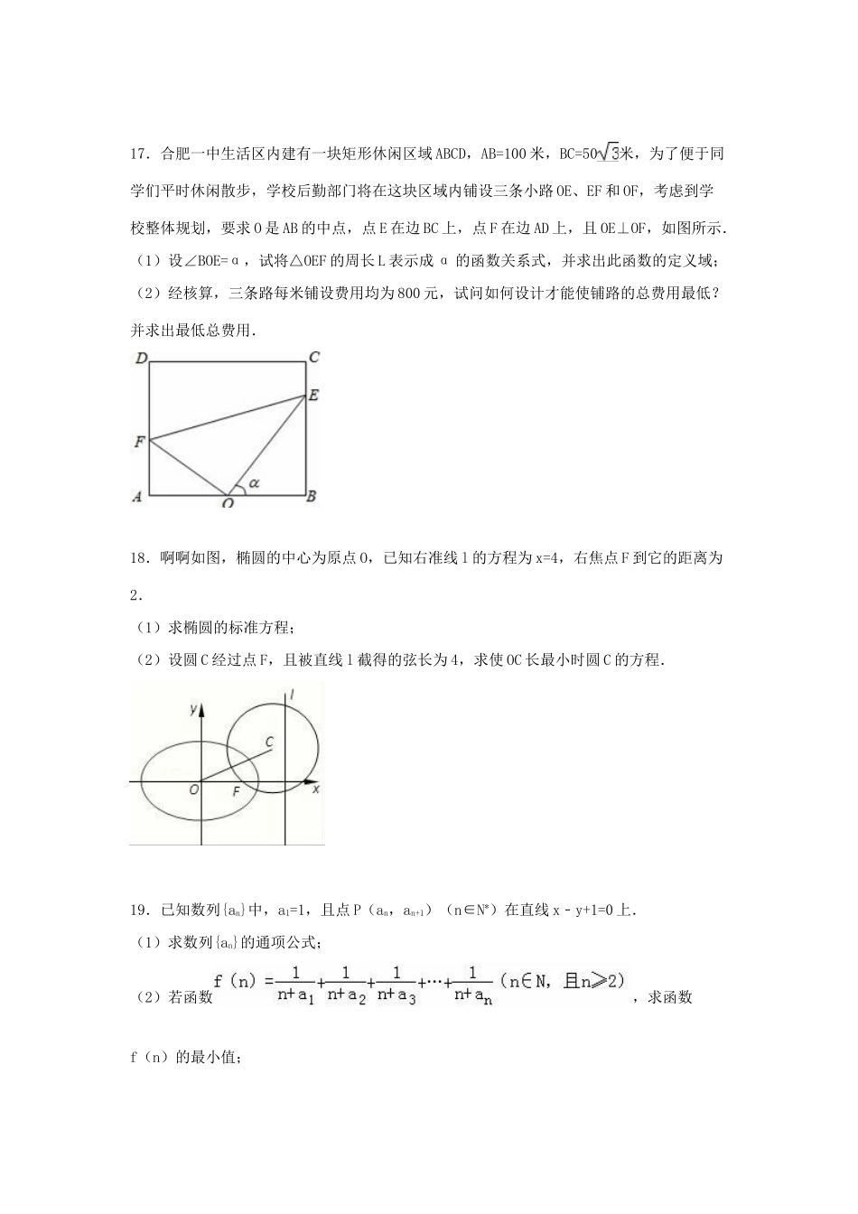 高三数学上学期10月月考试卷（含解析）-人教版高三全册数学试题_第3页