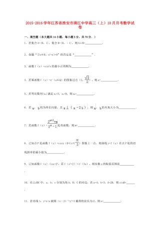 高三数学上学期10月月考试卷（含解析）-人教版高三全册数学试题