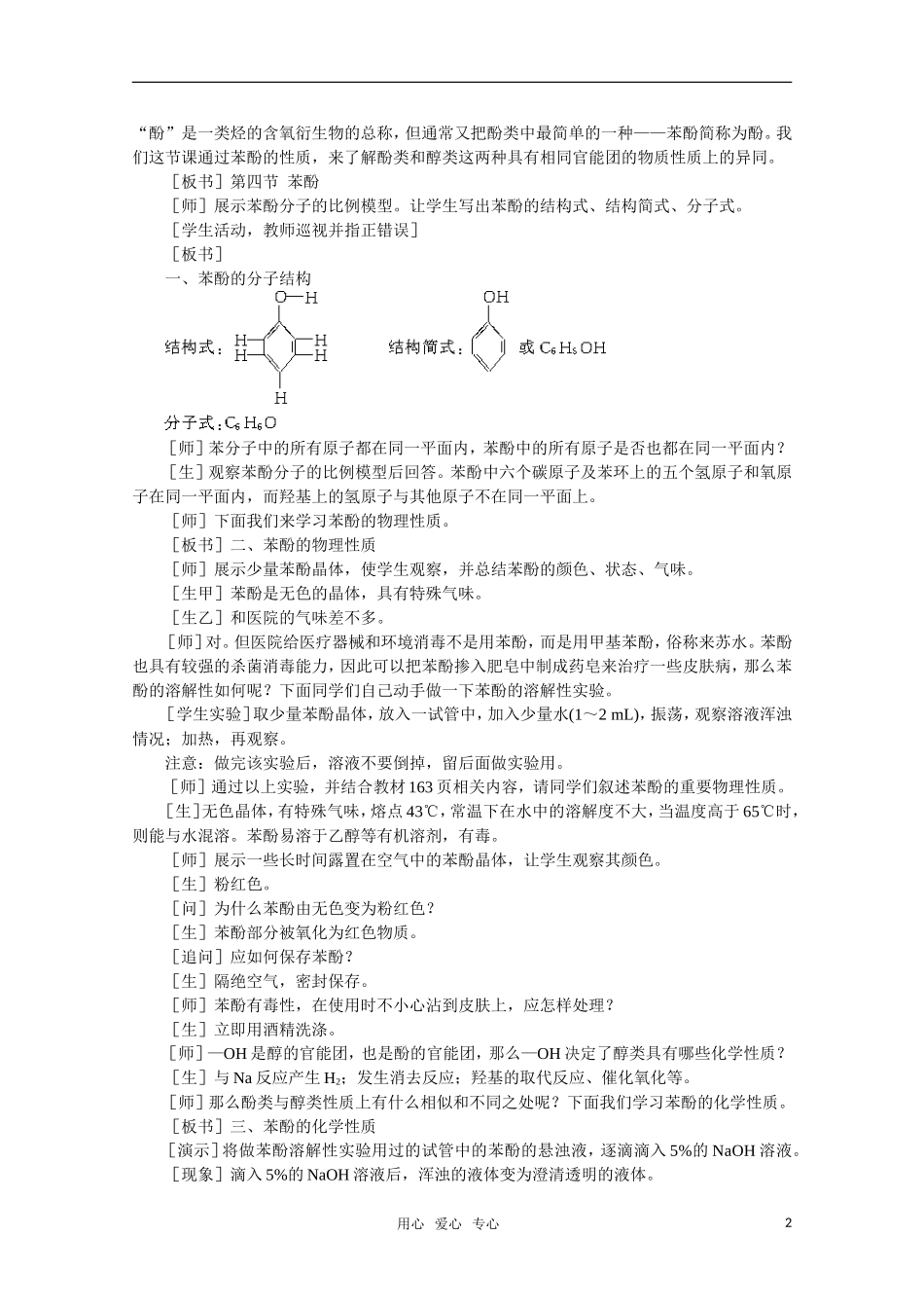 高中化学 6.4《苯酚》教案 大纲人教版_第2页