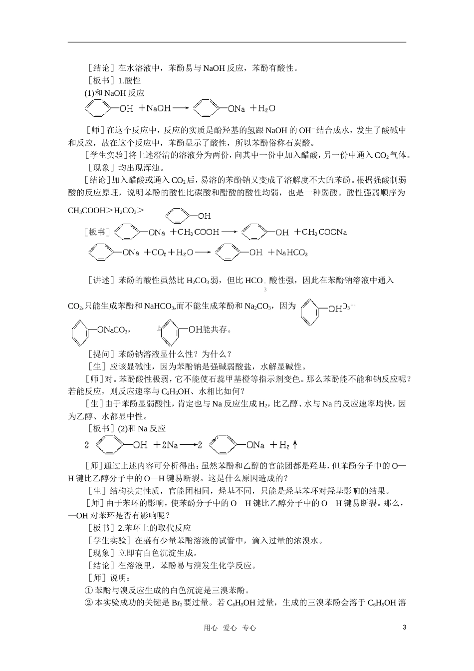 高中化学 6.4《苯酚》教案 大纲人教版_第3页