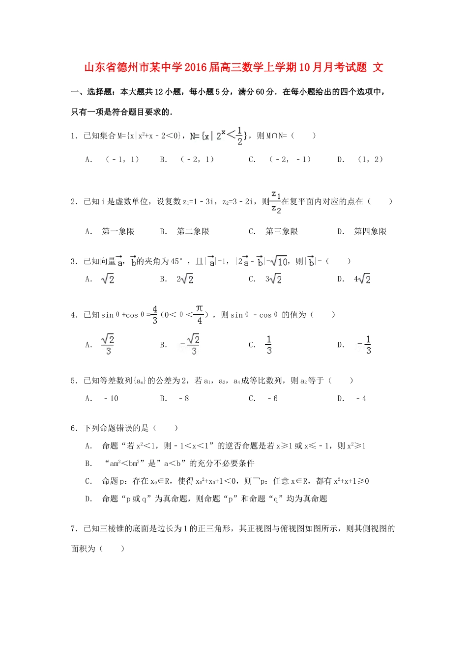 高三数学上学期10月月考试题 文-人教版高三全册数学试题_第1页