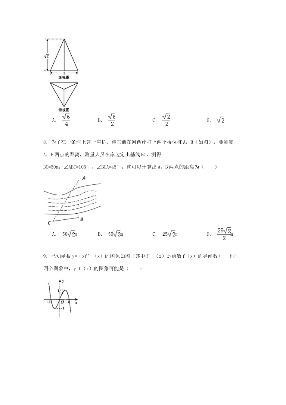高三数学上学期10月月考试题 文-人教版高三全册数学试题_第2页