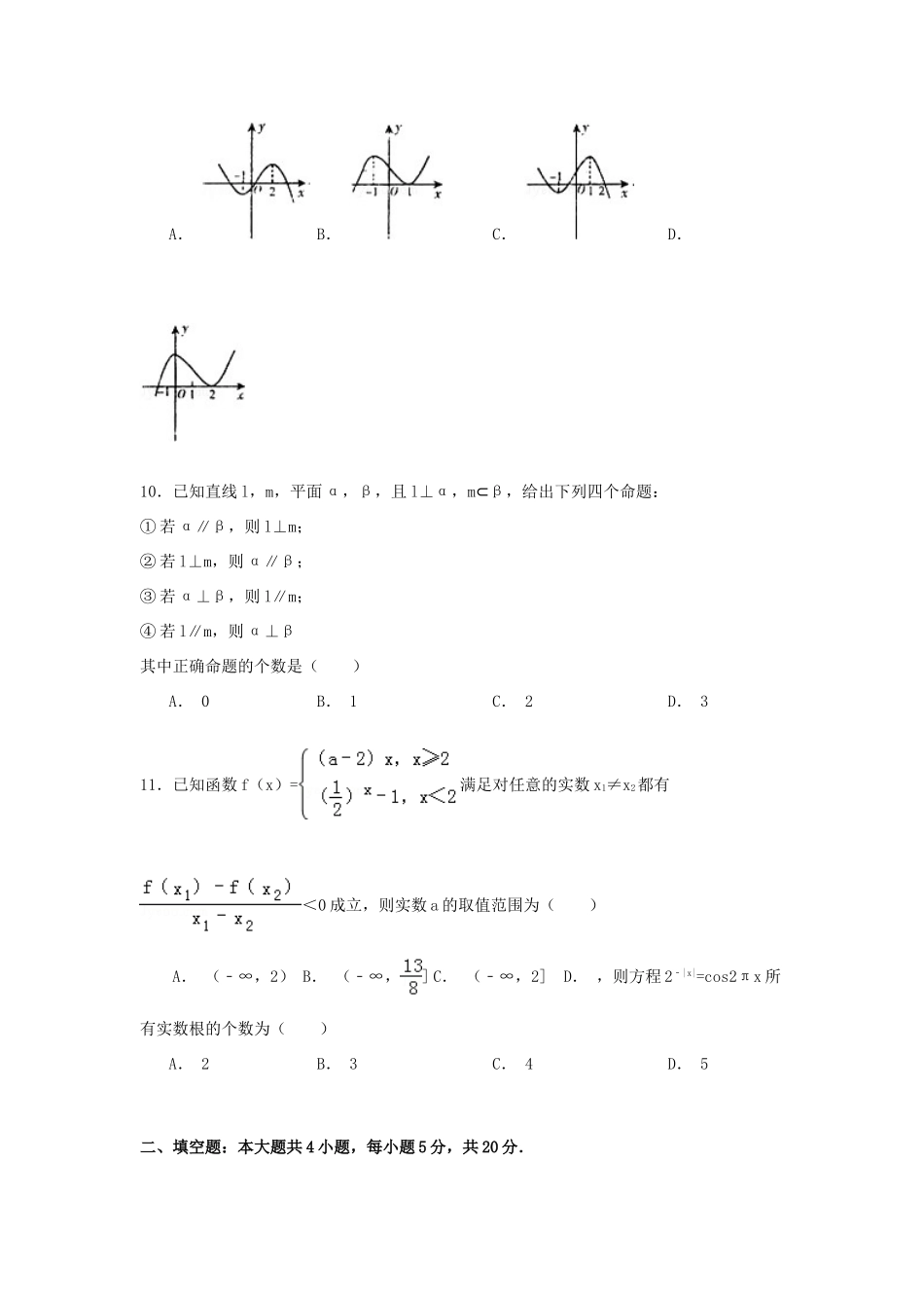 高三数学上学期10月月考试题 文-人教版高三全册数学试题_第3页