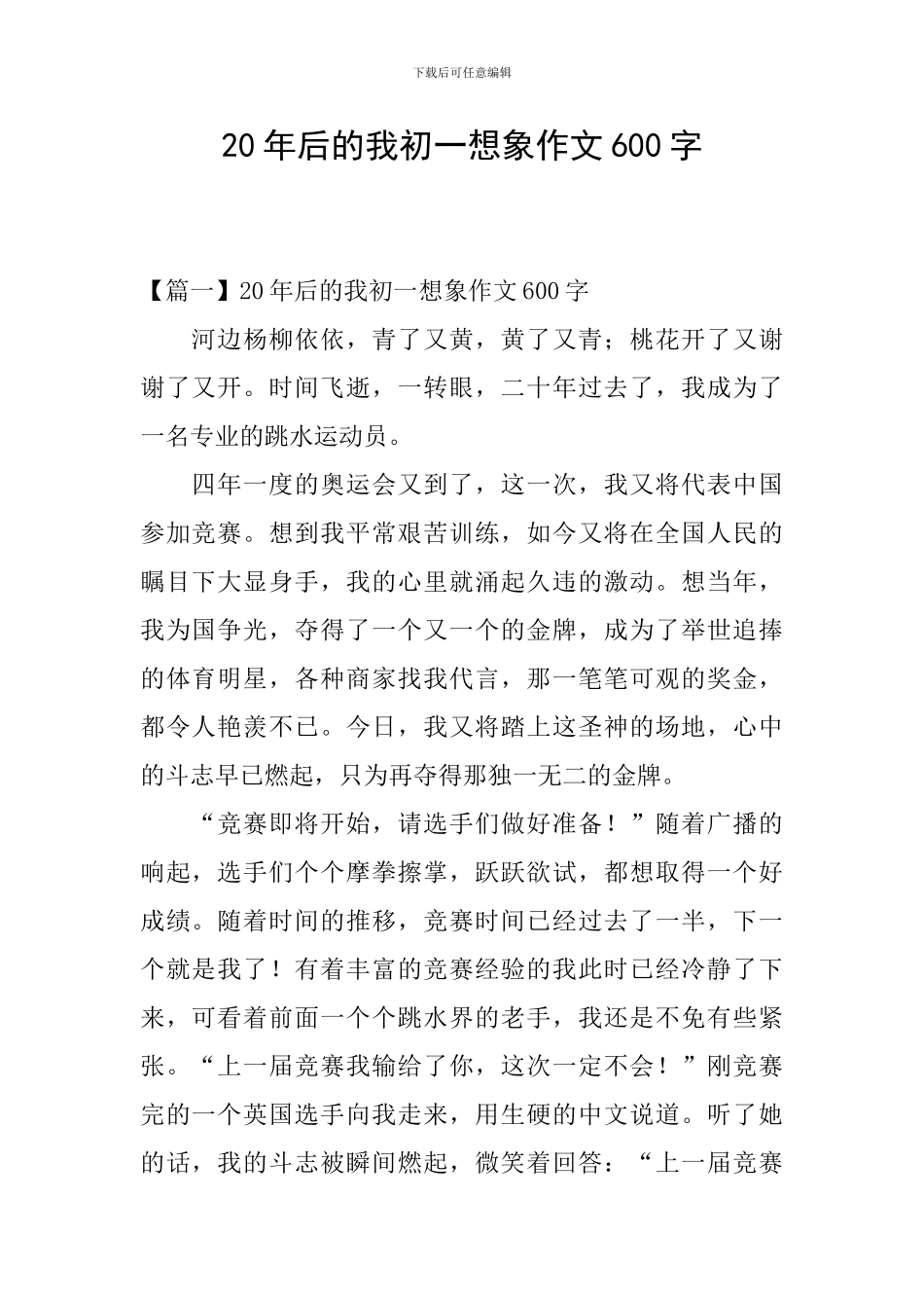 20年后的我初一想象作文600字_第1页