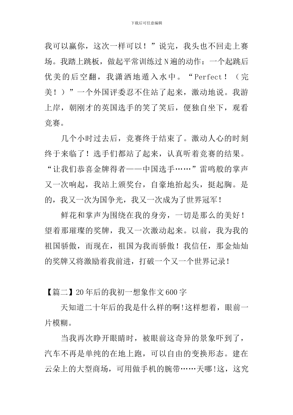 20年后的我初一想象作文600字_第2页