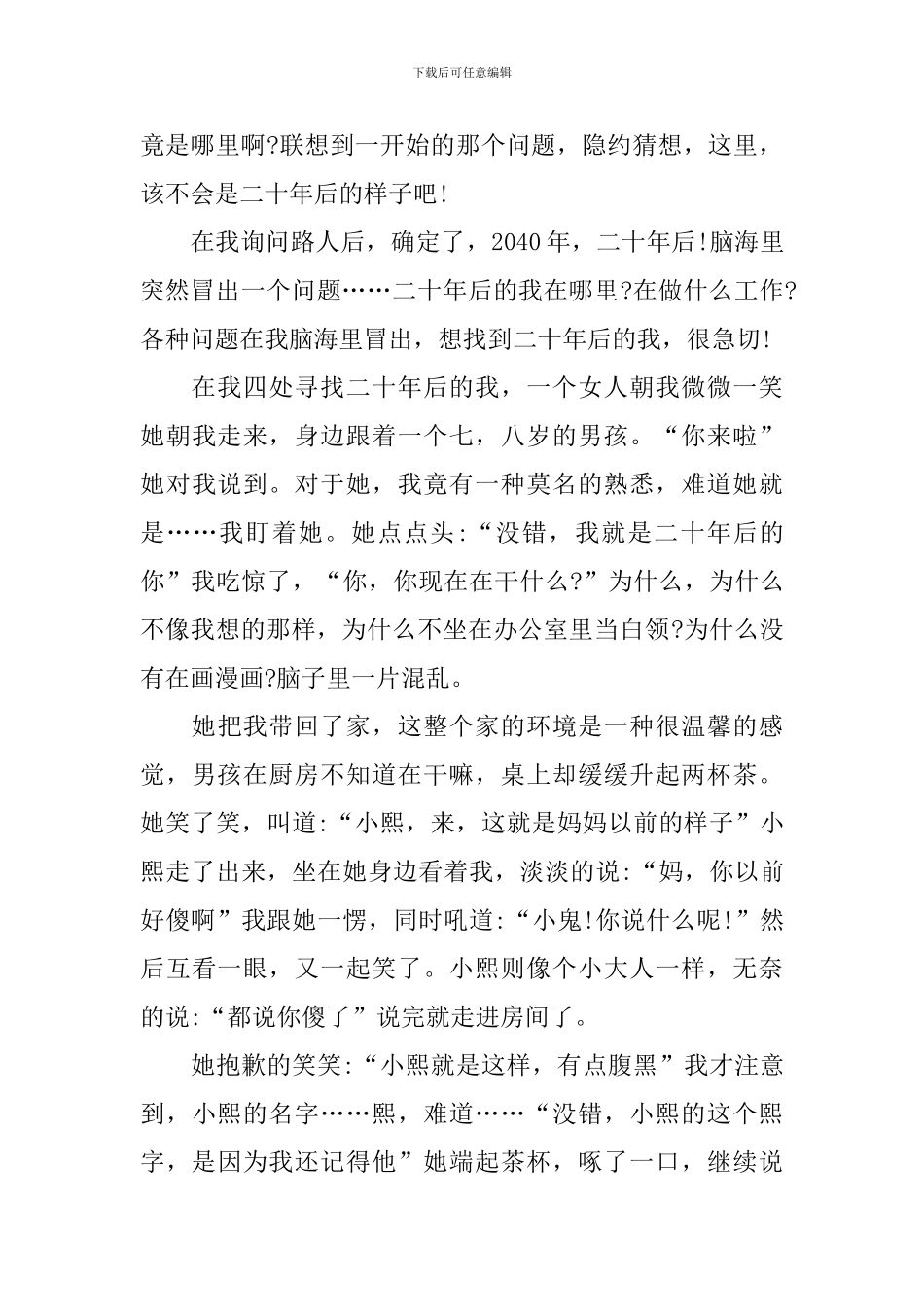 20年后的我初一想象作文600字_第3页