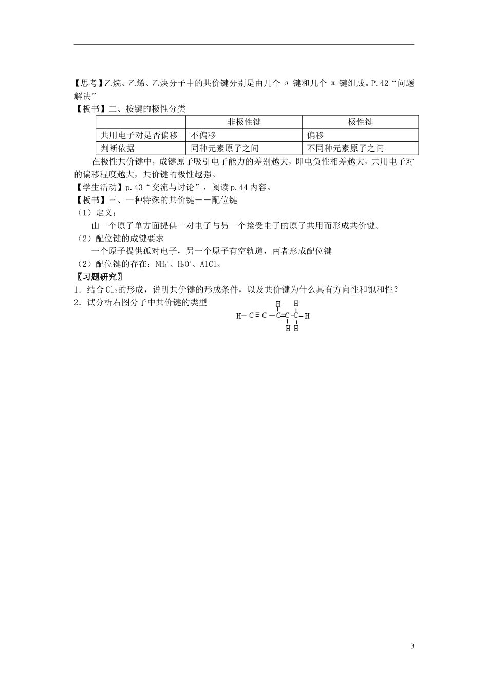 高中化学 《共价键 原子晶体》教案1 苏教版选修3_第3页