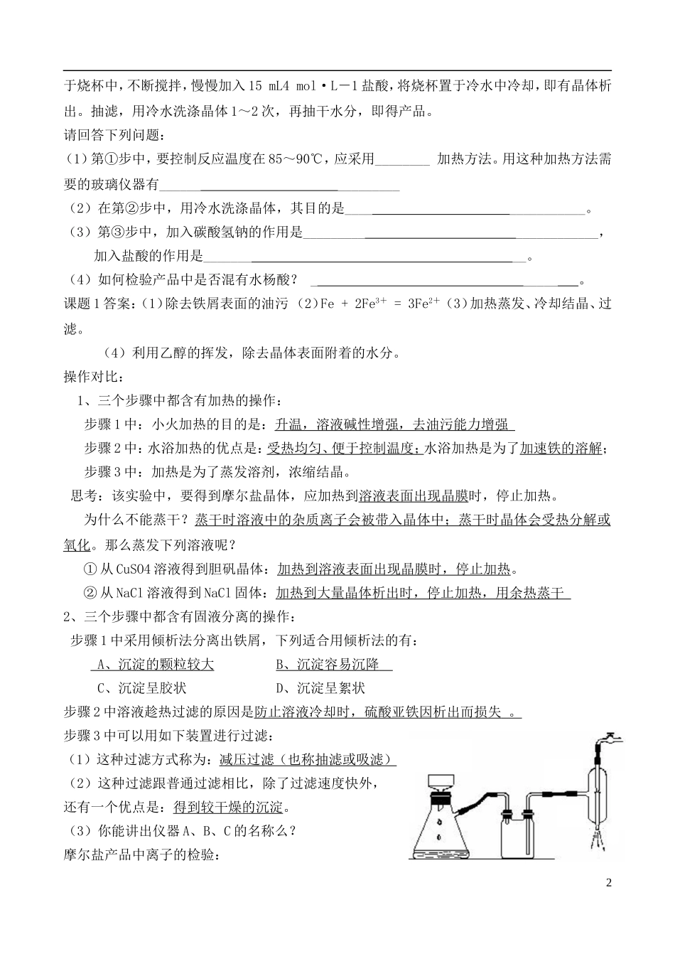 高中化学 7.2 阿司匹林的合成教案3 苏教版选修6-苏教版高中选修6化学教案_第2页