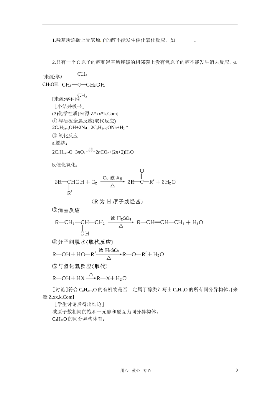 高中化学 6.2《乙醇醇类》第二课时教案 大纲人教版_第3页