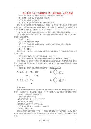 高中化学 6.2《乙醇醇类》第二课时教案 大纲人教版