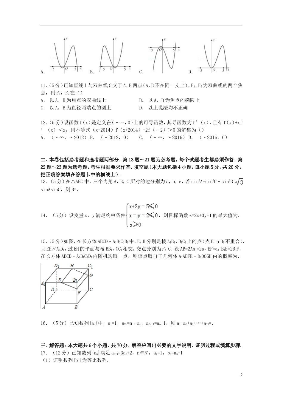 高三数学上学期10月月考试卷 文（含解析）-人教版高三全册数学试题_第2页