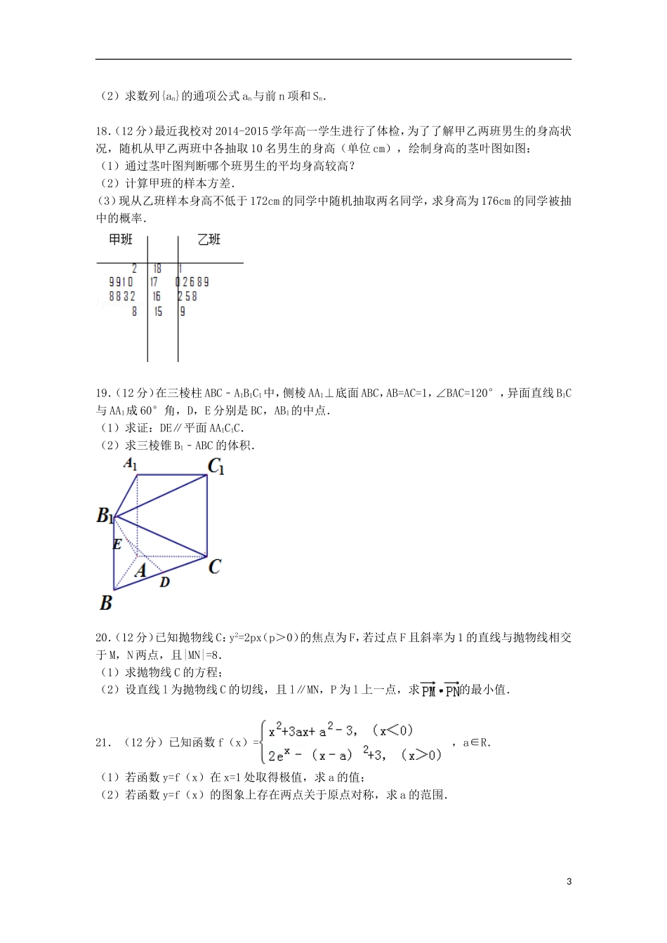 高三数学上学期10月月考试卷 文（含解析）-人教版高三全册数学试题_第3页