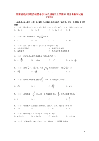 高三数学上学期10月月考试卷 文（含解析）-人教版高三全册数学试题