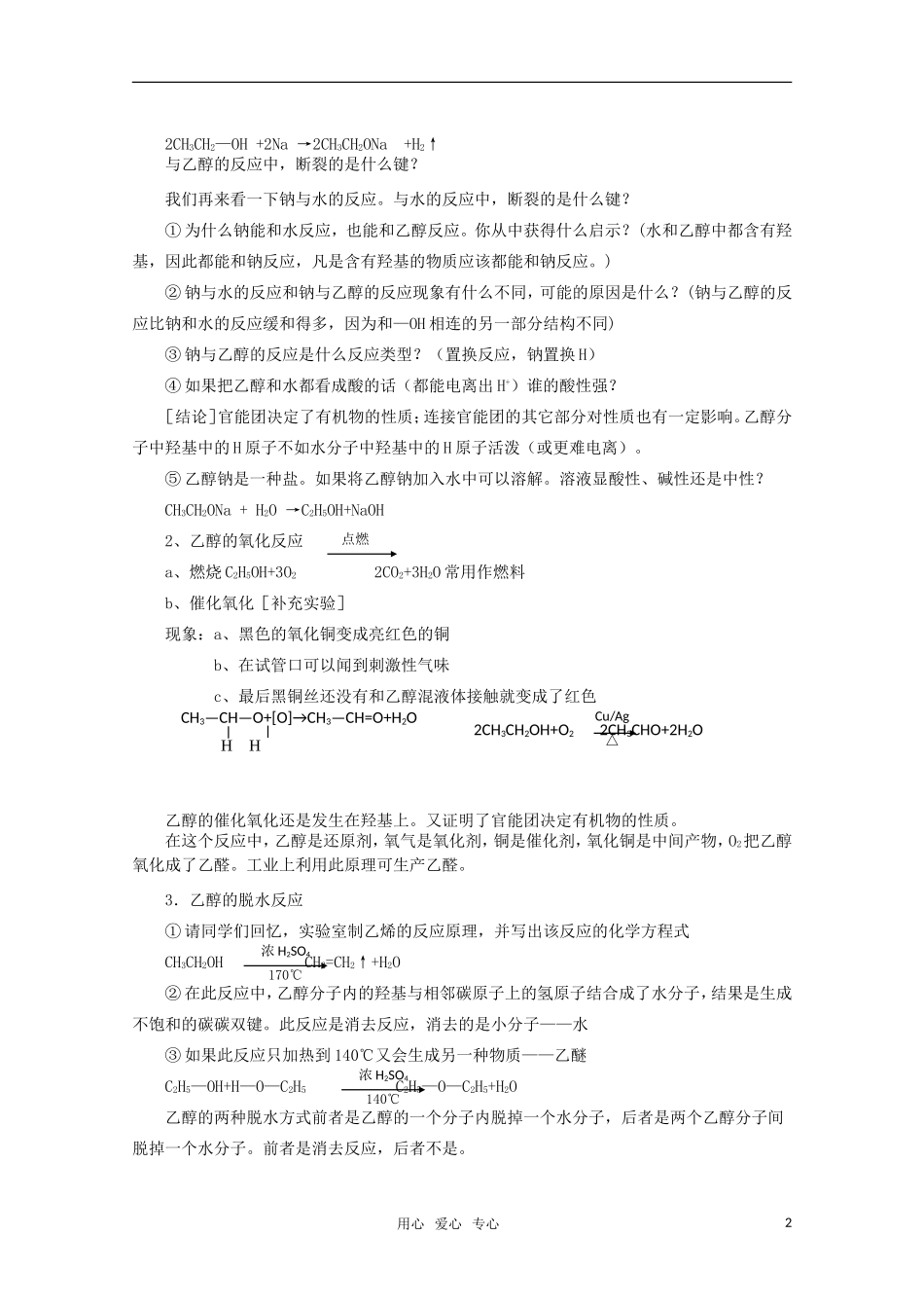 高中化学 6.2《乙醇 醇类》教案 旧人教版必修2_第2页