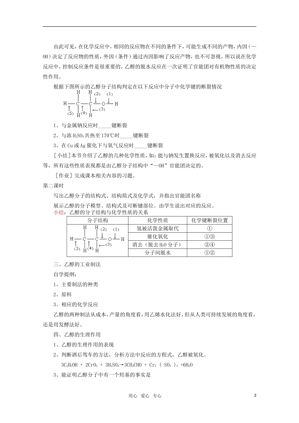 高中化学 6.2《乙醇 醇类》教案 旧人教版必修2_第3页