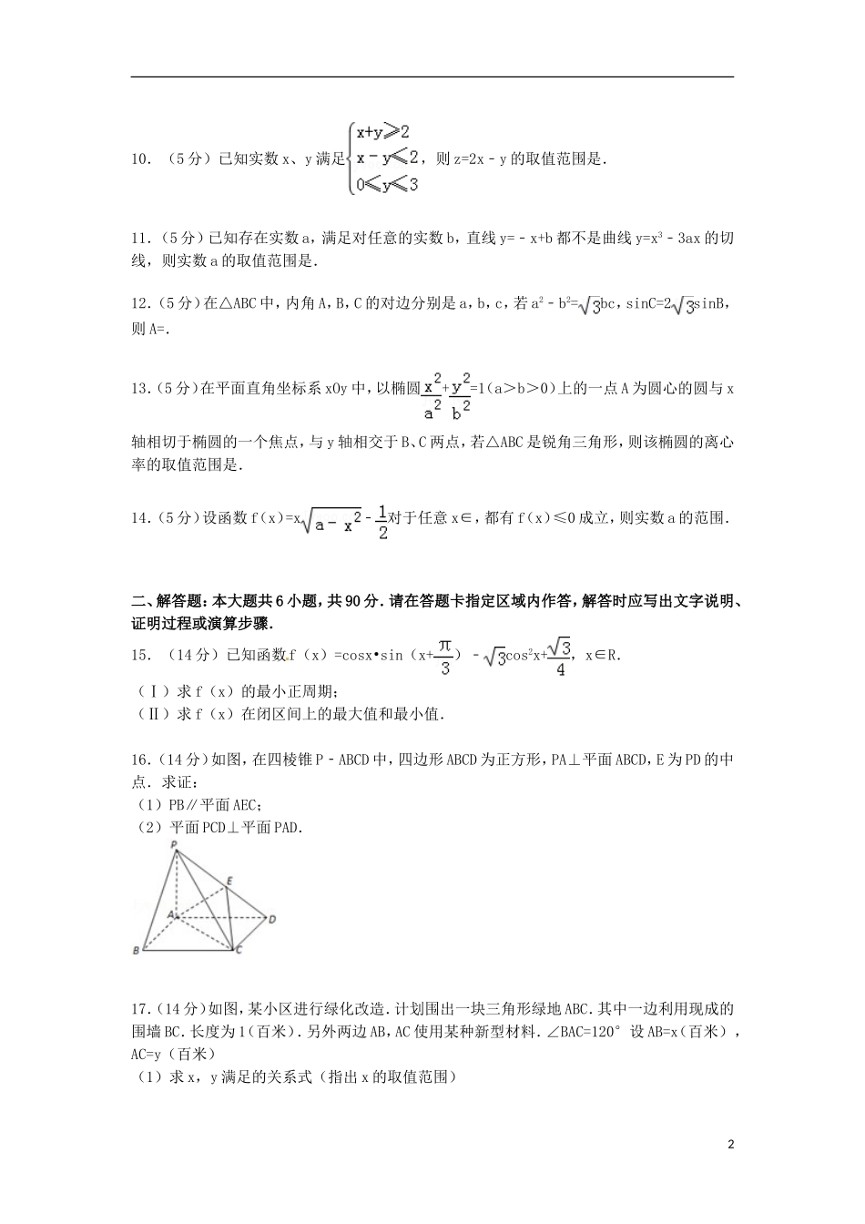 高三数学上学期10月学情检测试卷（含解析）-人教版高三全册数学试题_第2页