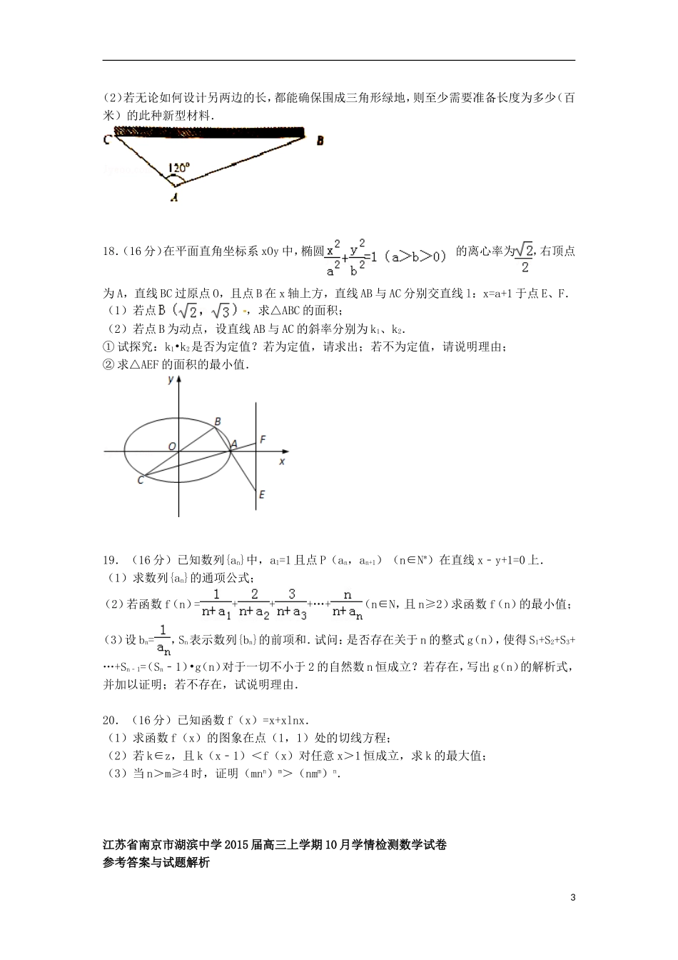 高三数学上学期10月学情检测试卷（含解析）-人教版高三全册数学试题_第3页