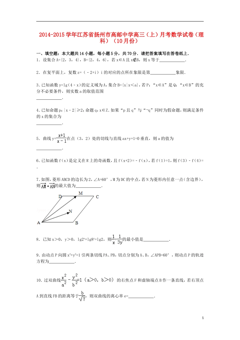 高三数学上学期10月月考试卷 理（含解析）-人教版高三全册数学试题_第1页