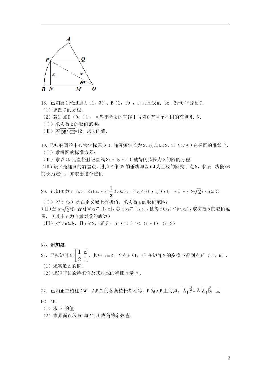 高三数学上学期10月月考试卷 理（含解析）-人教版高三全册数学试题_第3页