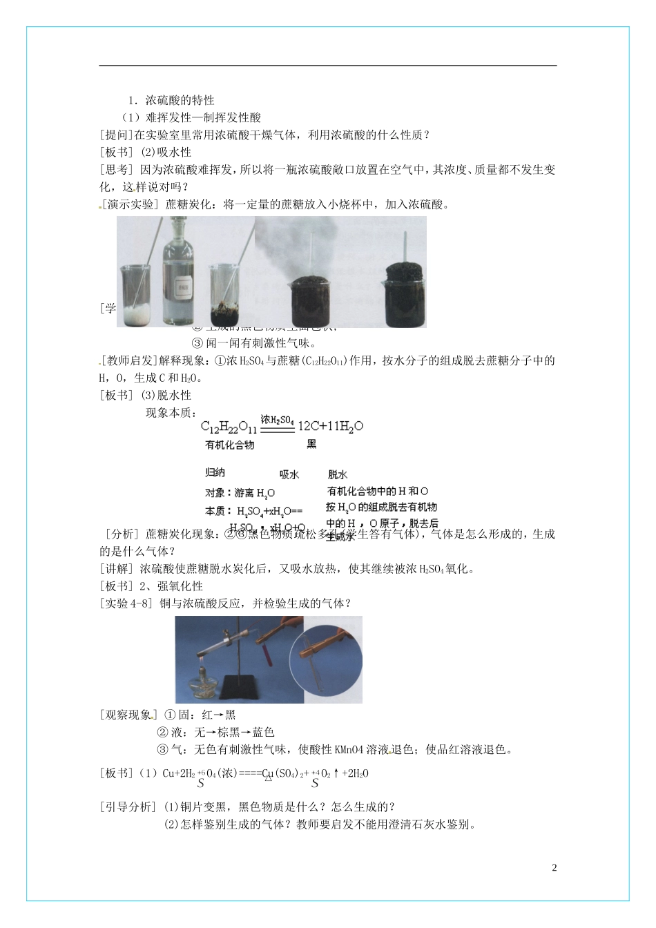 高中化学 4.4 硫酸、硝酸和氨（第1课时）教学设计 新人教版必修1_第2页
