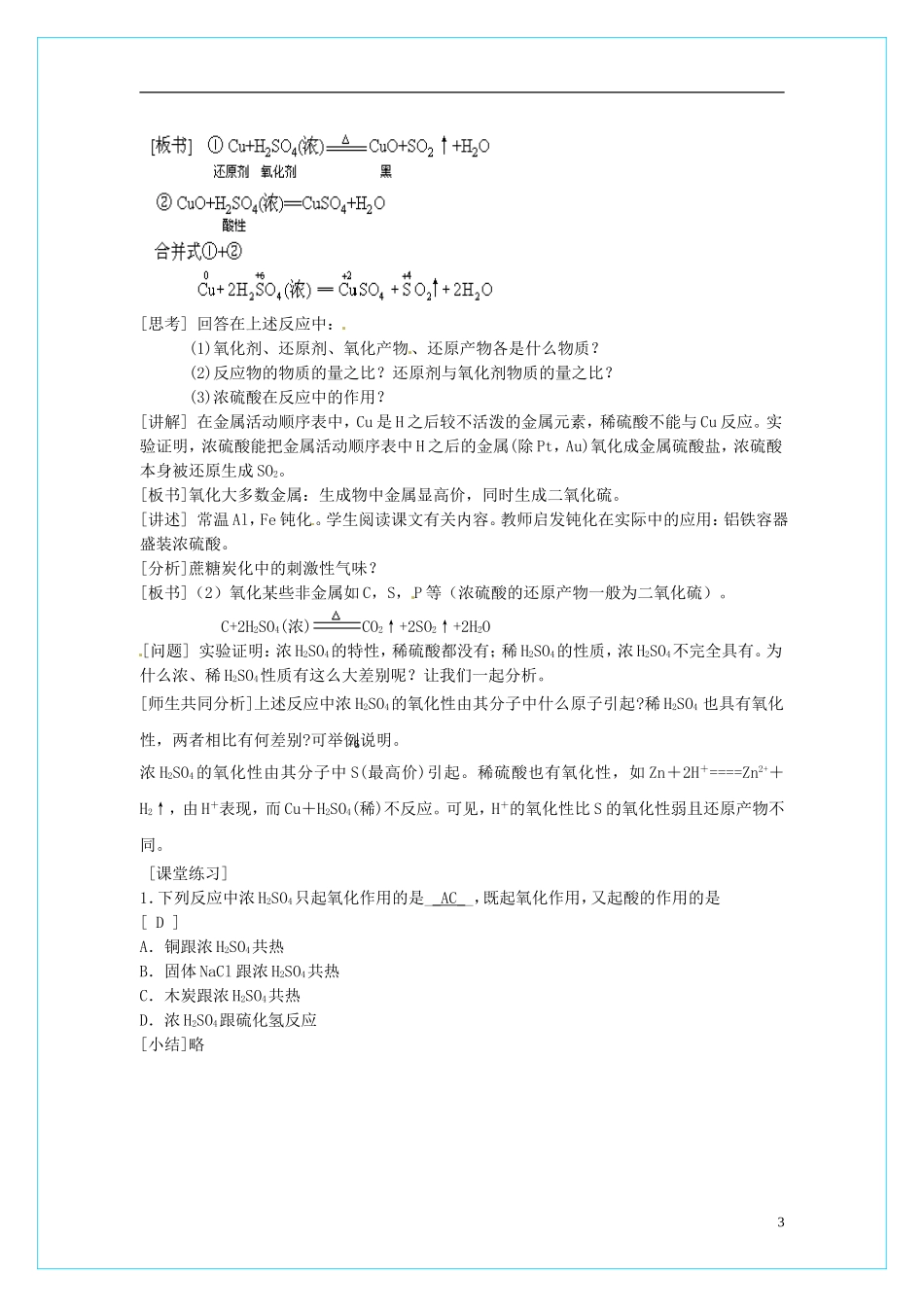 高中化学 4.4 硫酸、硝酸和氨（第1课时）教学设计 新人教版必修1_第3页