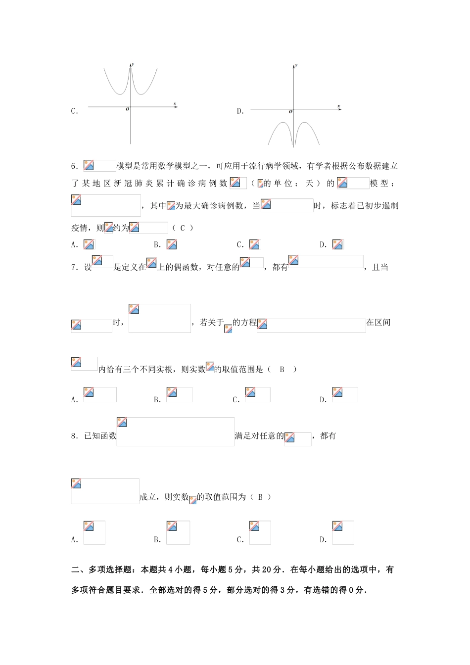 高三数学上学期10月月考试题-人教版高三全册数学试题_第2页