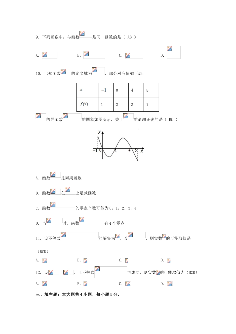 高三数学上学期10月月考试题-人教版高三全册数学试题_第3页