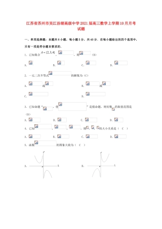 高三数学上学期10月月考试题-人教版高三全册数学试题