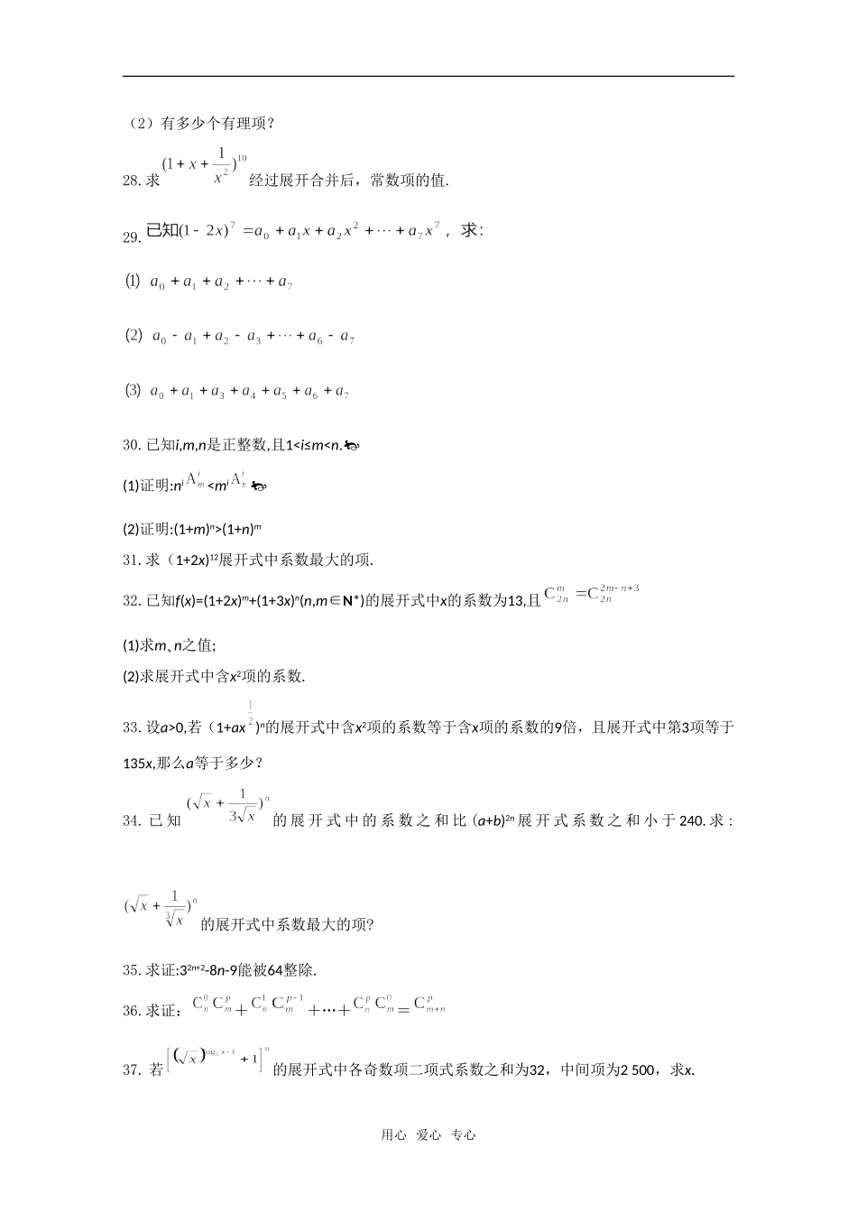 高三数学上 16.5《二项式定理》解答题测试 沪教版_第3页
