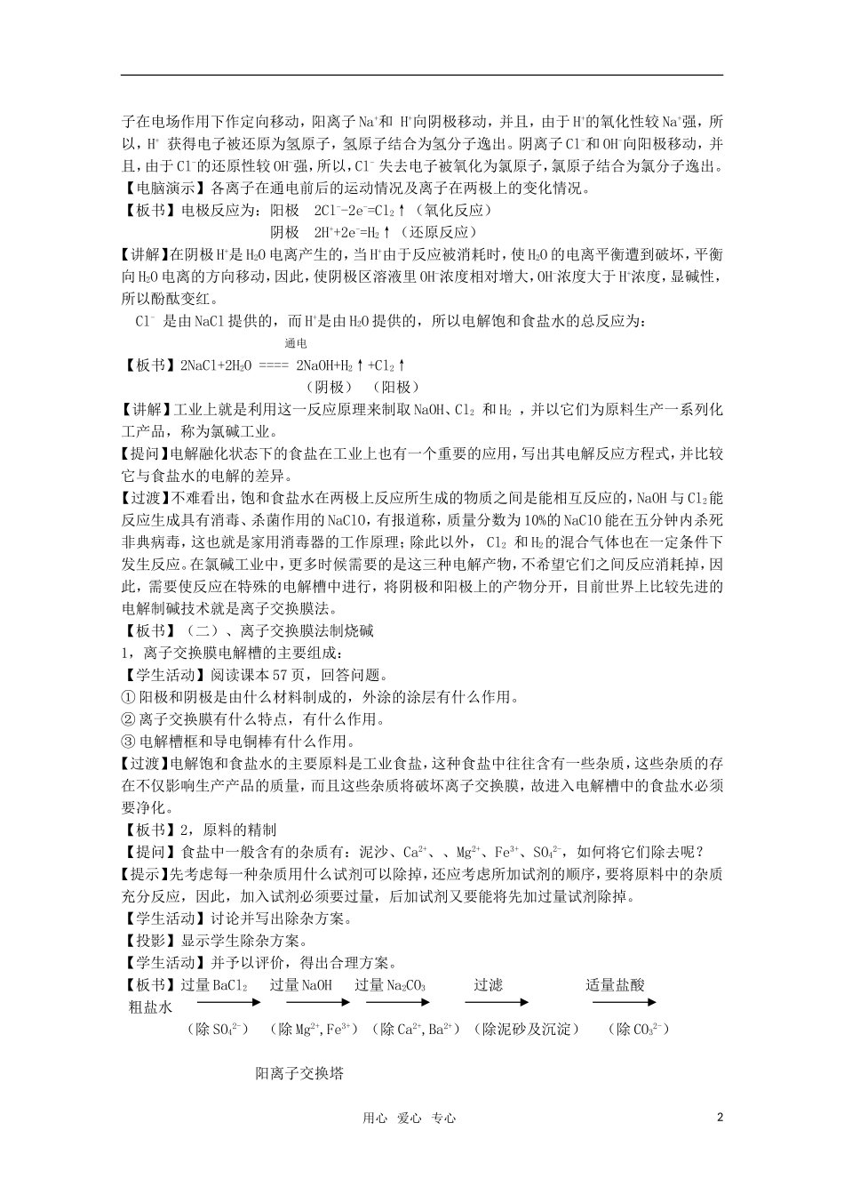 高中化学 4.2《氯碱工业》教案 旧人教版选修_第2页